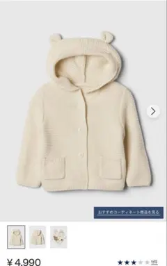 GAP くまさんカーディガン　70cm