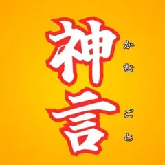 2026年最新】天之御中主神の人気アイテム - メルカリ