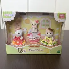 シルバニアファミリー キラキラくじC賞　赤ちゃんパフェトリオ