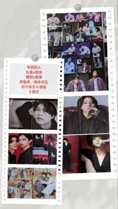 ★timeleszメンバー★切り抜き＆表紙★２誌分