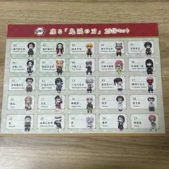 ※人形無し　座る「鬼滅の刃」25体セット　台紙のみ