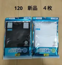 新品＊ 【120】 ファイバードライ　キッズ肌着　タンクトップ　4枚　綿100含