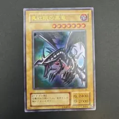 遊戯王 真紅眼の黒竜 PG-09 初期ウルトラパラレルレア - メルカリ