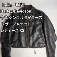 2026年最新】Harley-Davidson レディース レザージャケット