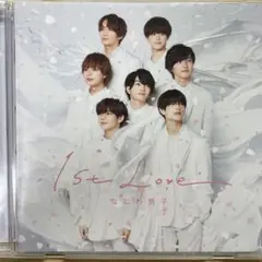 なにわ男子 1st Love 通常盤 CD