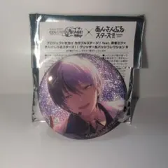 プロセカ ×あんさんぶるスターズ!! グリッター缶バッジコレクションB 青柳冬弥