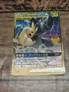 ピカチュウ&ゼクロムGX ポケモン30周年