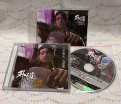 外道彼氏　第2弾 騙愛(だましあい) 　彩和矢　九財翼 ステラワース特典付き