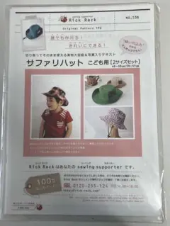 RickRack/リックラック　サファリハット子供用 2サイズセット