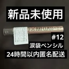 【新品未使用】too cool for school フロッタージュペンシル12のサムネイル