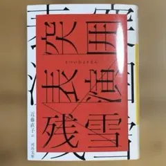突囲表演