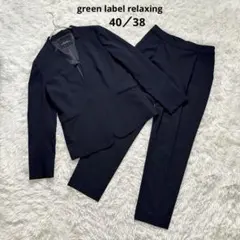 グリーンレーベルリラクシング　グログランキザミラペルジャケット　テーパードパンツ