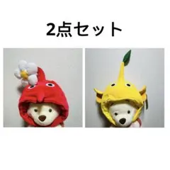 ピクミンなりきり帽子