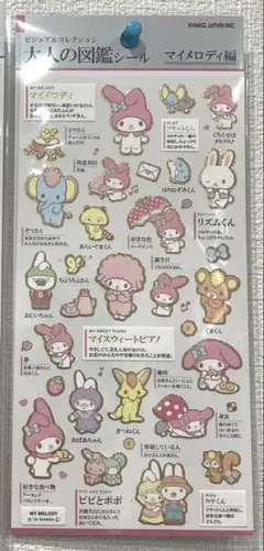 大人の図鑑シール　サンリオ編