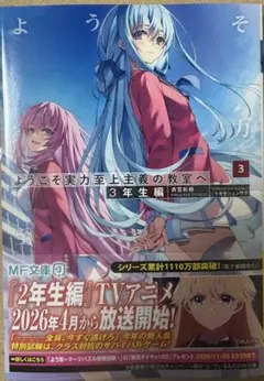 よう実 ようこそ実力至上主義の教室へ 0巻 未読品 Amazon.co.jp: ようこそ実力至上主義の教室へ 0巻 衣笠彰梧