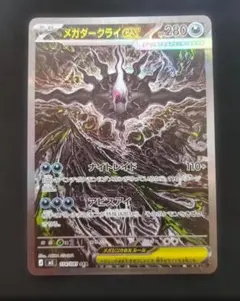 美品 センタリング◎ ポケモンカード メガダークライex SAR - メルカリ