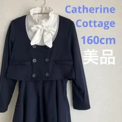 catherine cottage/フォーマルセット/160cm/美品