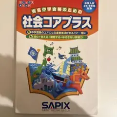 2026年最新】コアプラス 社会の人気アイテム - メルカリ