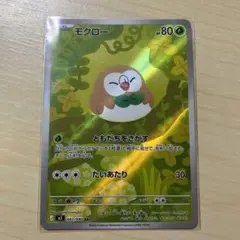 モクロー：ポケモンパン PROMO SM-Pプロモカード 292/SM-P - メルカリ
