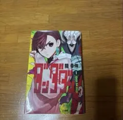 2025年最新】ダンダダン 初版の人気アイテム - メルカリ