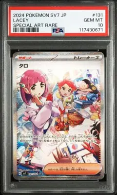 psa10 タロsrタロsar連番 PSA10】タロ SAR 131/102の通販 土日祝休@magi公式(コレクター