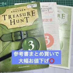 トレジャーハントまとめ売り 2026年最新】トレジャーハントセットの人気アイテム - メルカリ