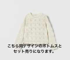zara ニットパンツ➕ニット編みセーター　セットアップ売り【美品】