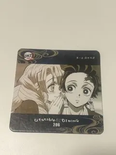 【非売】鬼滅の刃 DINING 刀鍛冶の里編 コースター 甘露寺蜜璃 竈門炭治郎