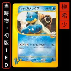 2026年最新】イブキのカメックスの人気アイテム - メルカリ