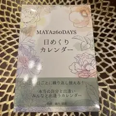 MAYA260DAYS 日めくりカレンダー 5冊セット