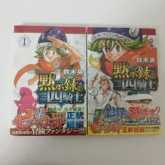 黙示録の四騎士 1巻〜18巻 全巻【初版・未開封】＋公式ファンブック＋連載開始号 2026年最新】黙示録の四騎士 初版の人気アイテム - メルカリ