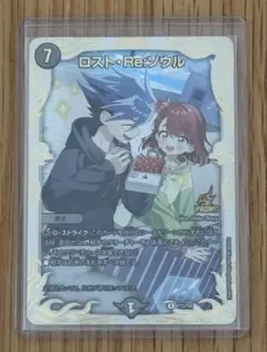 デュエルマスターズ ロスト・Re:ソウル PROMO