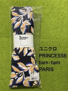 美品！【ユニクロ】PRINCESSE tam•tam PARIS パンツ　M-Ｌ