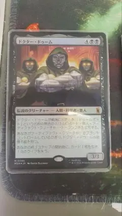 MTG ドクター・ドゥーム 日本語 Foil 神話レア MARVEL
