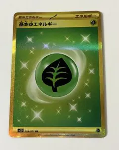 基本草エネルギー UR SV2D クレイバースト 099/071