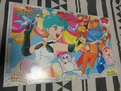 魔法のスター　マジカルエミ　マジックショーゲーム　ボードゲーム　バンダイ　レトロ