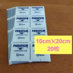 PARAFILM 　パラフィルム10×20cm 20枚セットのサムネイル