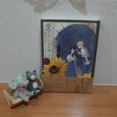 つまらない女ですので、愛さなくても結構です。(上)