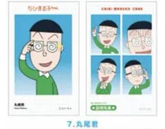 【丸尾くん】ちびまる子ちゃん 証明写真風 スマロイド