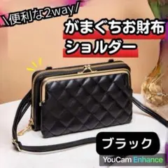 2way がま口 ポーチ スマホショルダー お財布 ポシェット バッグ ブラック