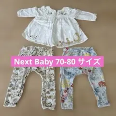【最終値下げ！美品】Next Baby ズボン　ブラウス　9-12m / 80のサムネイル