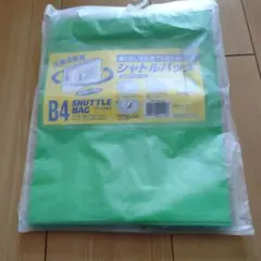 B4 シャトルバックのサムネイル