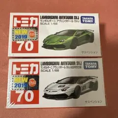トミカ 『 ランボルギーニ アヴェンタドール』初回特別仕様 + 通常 ２台セット