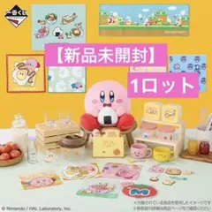 【新品未開封】一番くじ 星のカービィ PUPUPU GOURMET １ロット