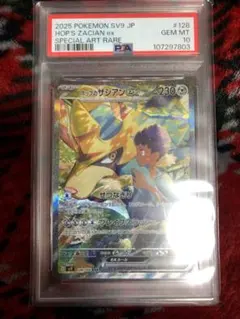 ホップのザシアンex SAR バトルパートナーPSA10