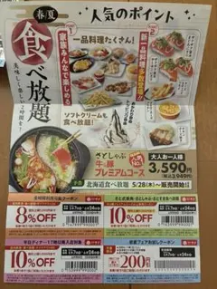 和食さと　割引クーポンのサムネイル