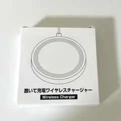 ワイヤレス充電器
