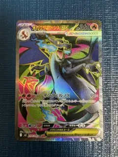 メガリザードンX ex SR インフェルノX