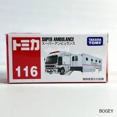 2026年最新】トミカ116スーパーアンビュランスの人気アイテム - メルカリ
