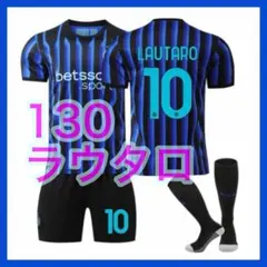 最新　ラウタロ　130cm　インテル　３点　10番　新品　サッカーユニフォーム